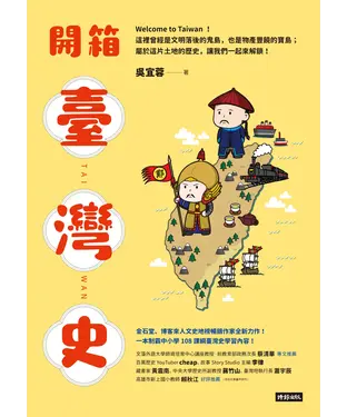 書封 開箱臺灣史