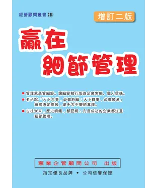 書封 贏在細節管理