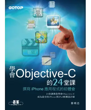 書封 學會Objective─C的24堂課