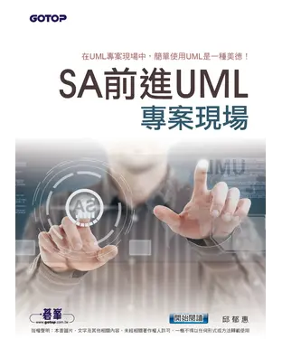 書封 SA前進UML專案現場