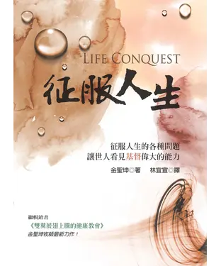 書封 征服人生