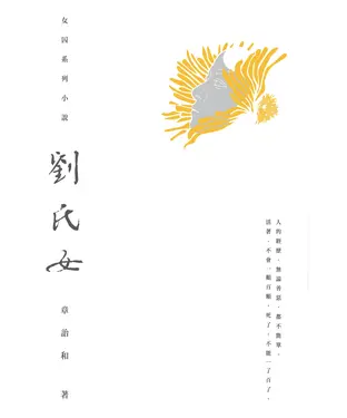 書封 劉氏女