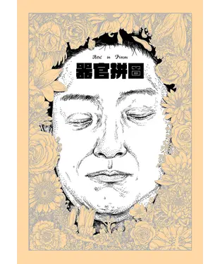 書封 器官拼圖