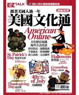 書封 美國文化通  American Online：EZTALK總編嚴選 特刊【有聲】