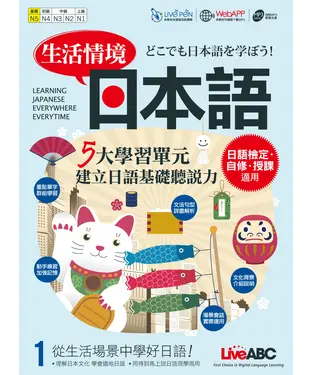 書封 ドコデモ日本語【有聲】