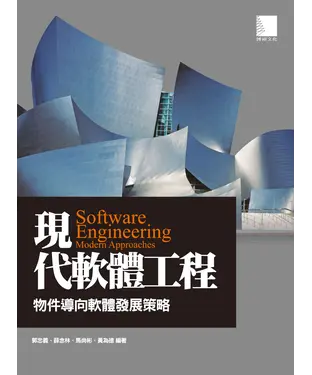 書封 現代軟體工程