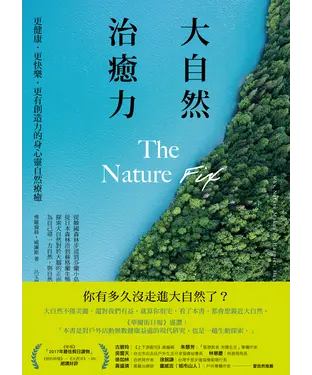 書封 大自然治癒力：更健康‧更快樂‧更有創造力的身心靈自然療癒