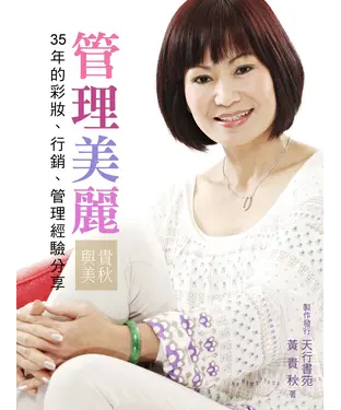 書封 管理美麗